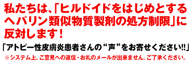 アトピー性皮膚炎患者さんの 声 をお寄せください 特定非営利活動法人日本アトピー協会