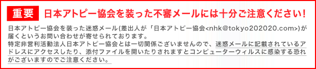 アトピー コロナ